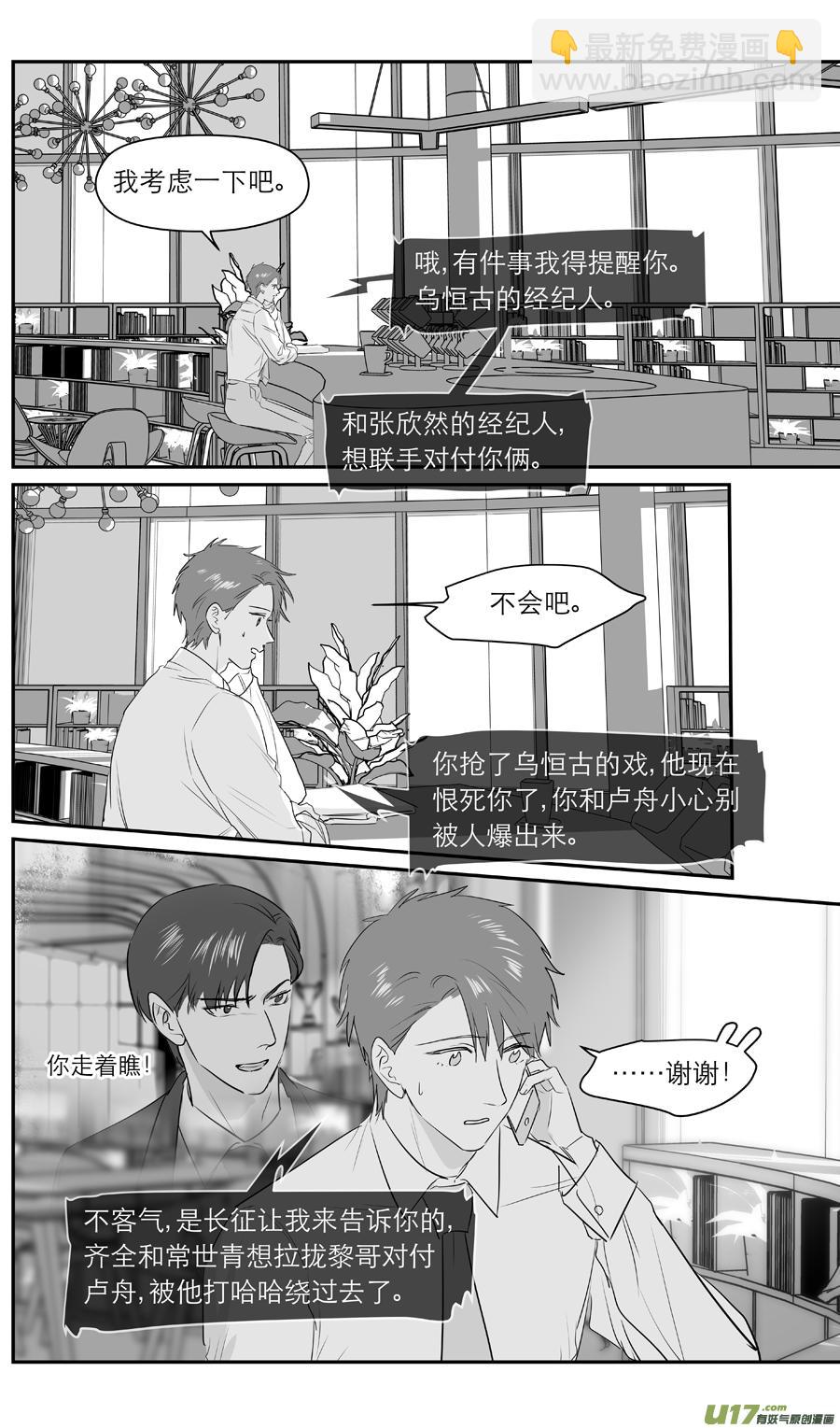 金牌助理 - 236 chap.36.3 - 2