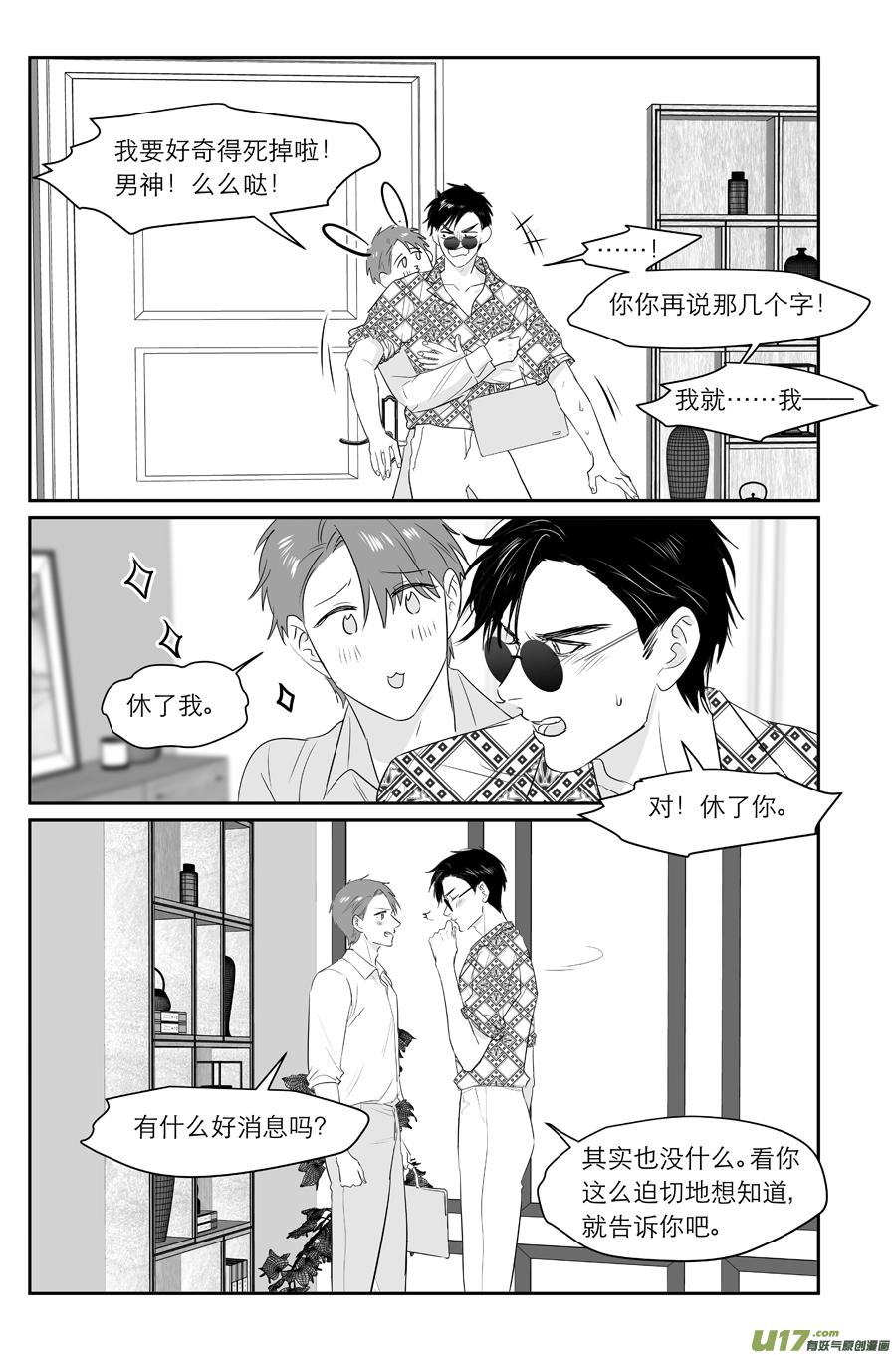 金牌助理 - 238 chap.36.5 - 2