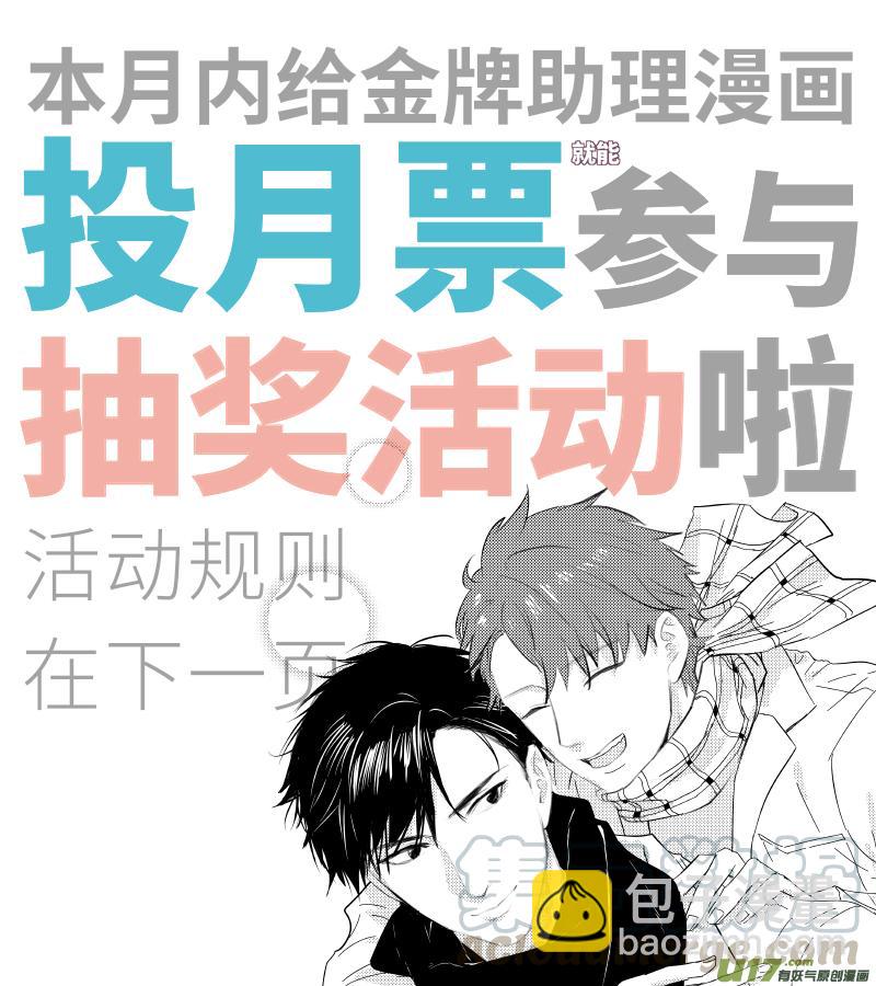 金牌助理 - 244 chap.37.1 - 3