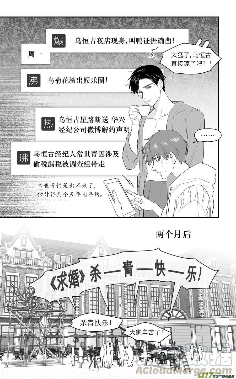 金牌助理 - 248 chap.37.5 - 1