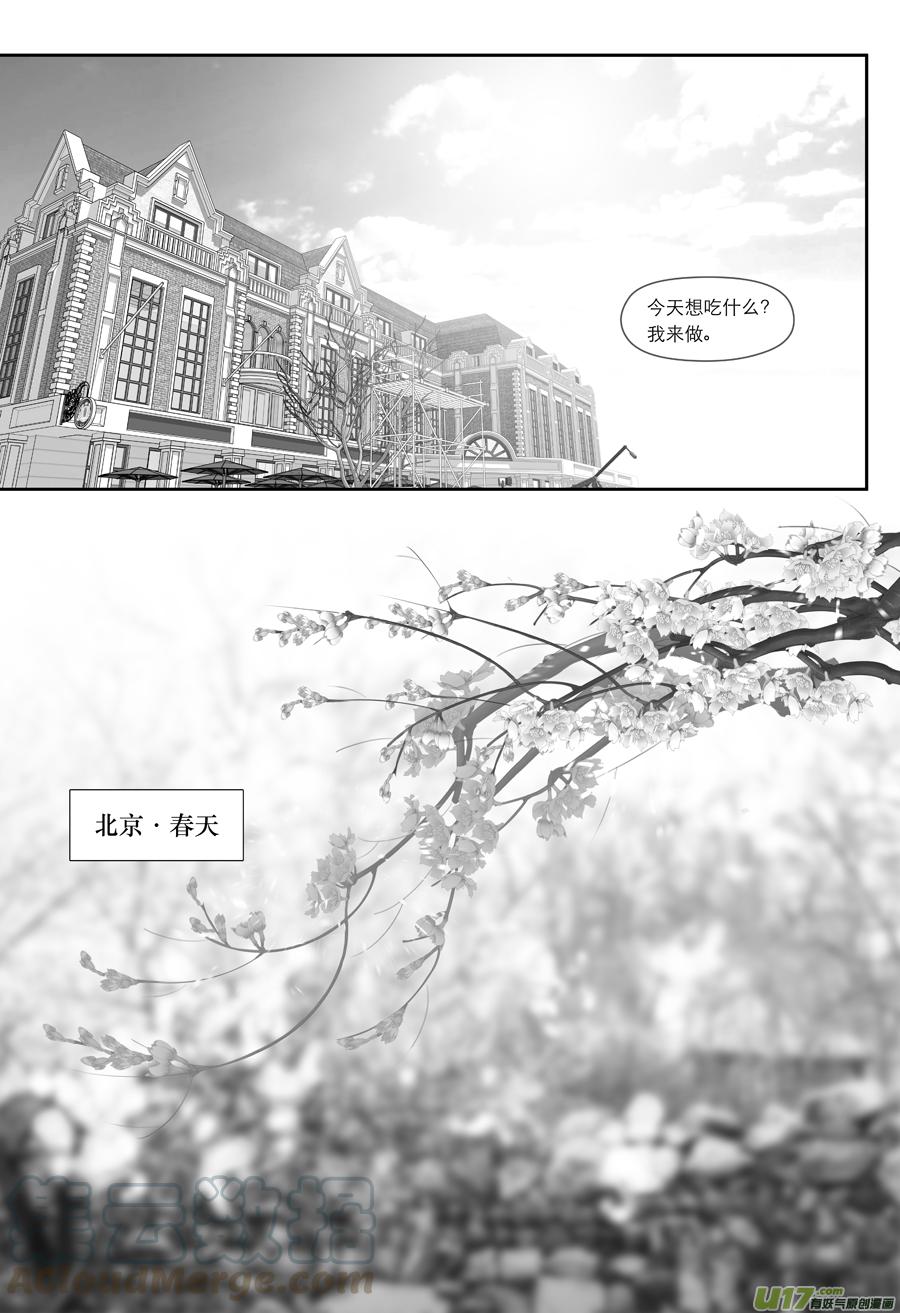 金牌助理 - 248 chap.37.5 - 1