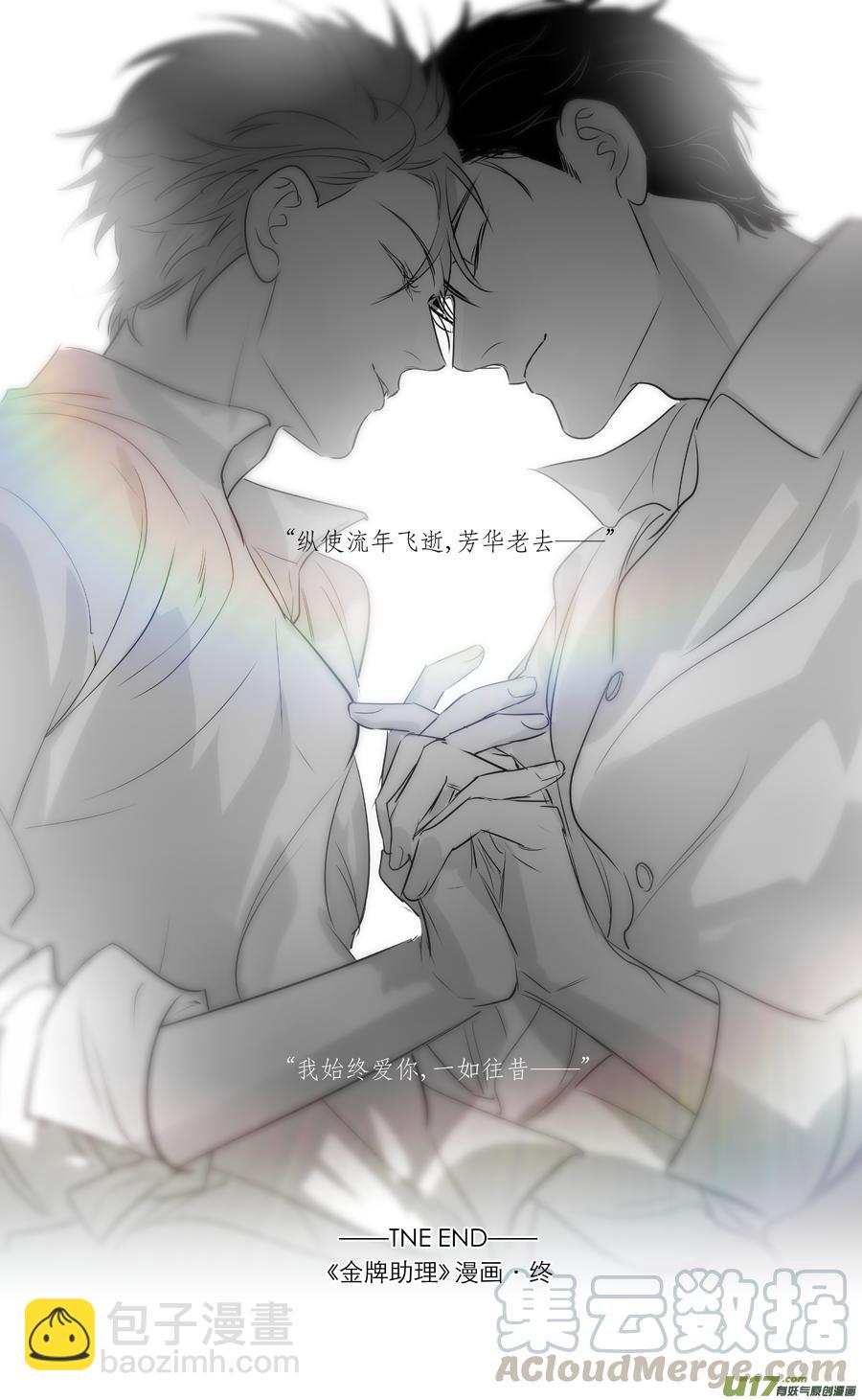 金牌助理 - 250 番外篇 - 2