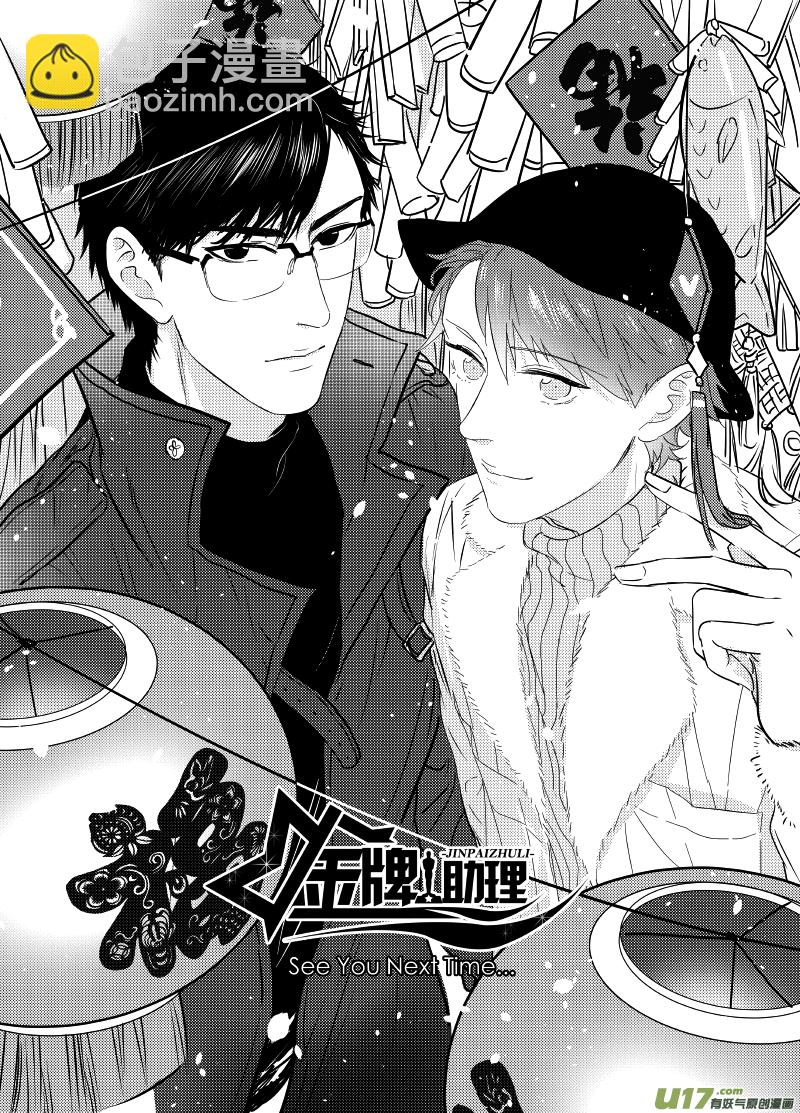 252 幕后特辑 &middot; 下 ＋ 开奖-第237话