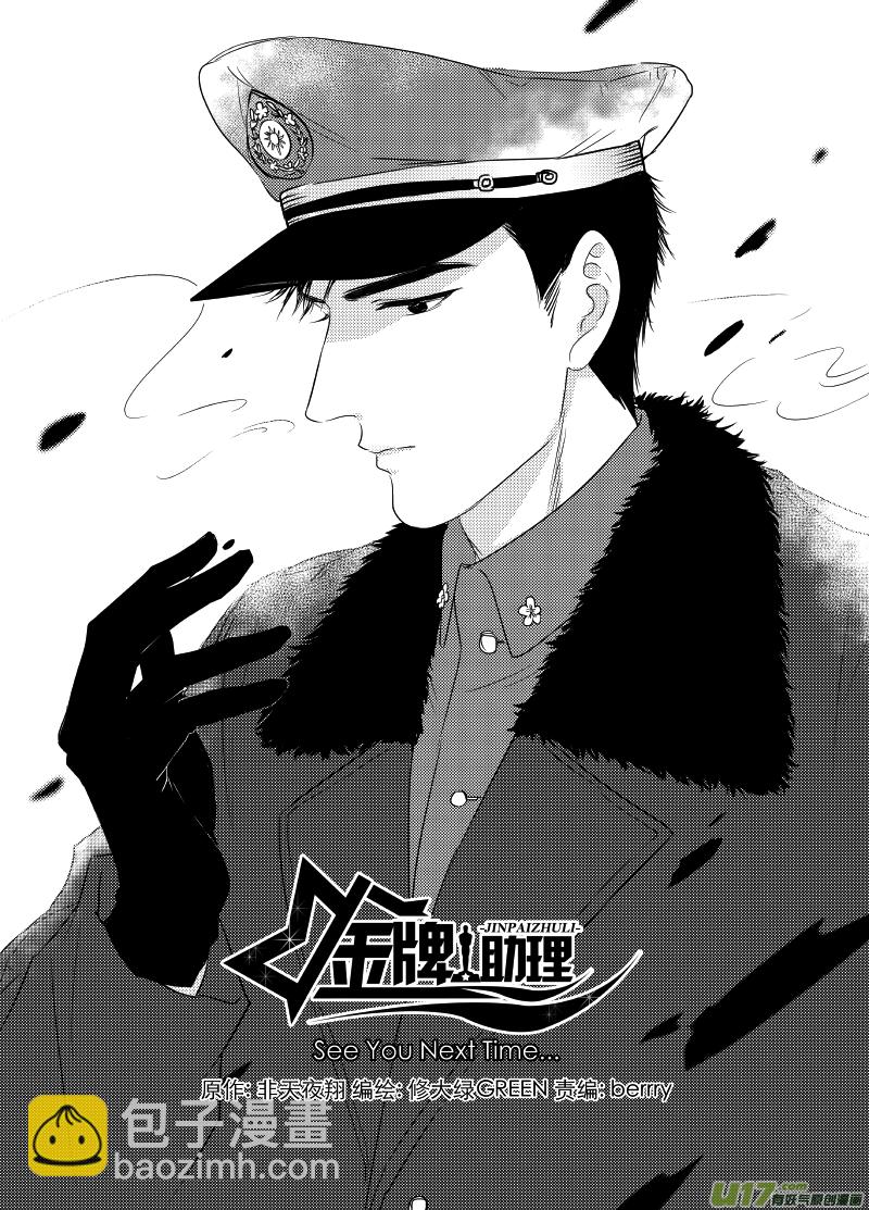 252 幕后特辑 &middot; 下 ＋ 开奖-第237话