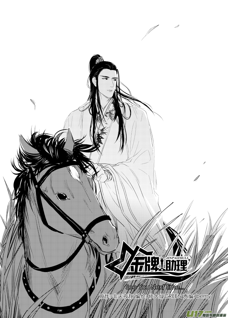 252 幕后特辑 &middot; 下 ＋ 开奖-第237话