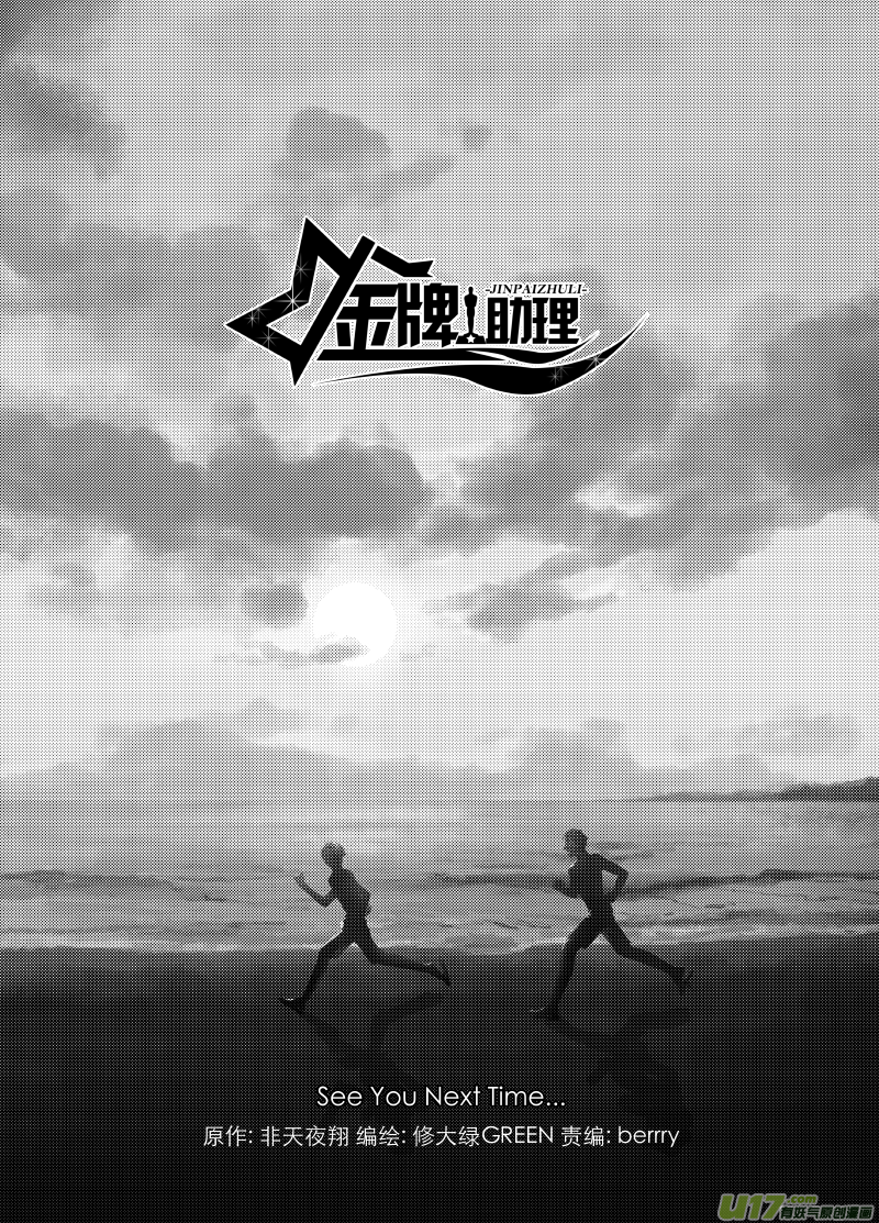 252 幕后特辑 &middot; 下 ＋ 开奖-第237话