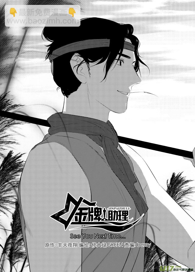 252 幕后特辑 &middot; 下 ＋ 开奖-第237话