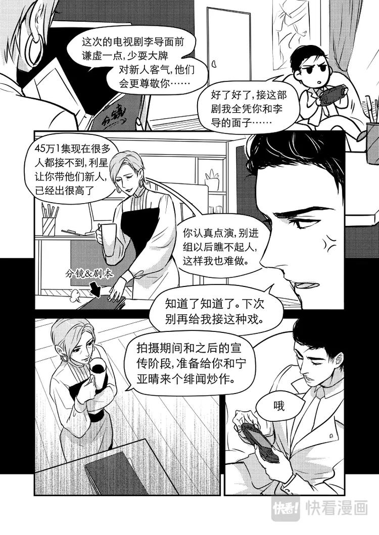 金牌助理 - 04 chap.03.1 - 2