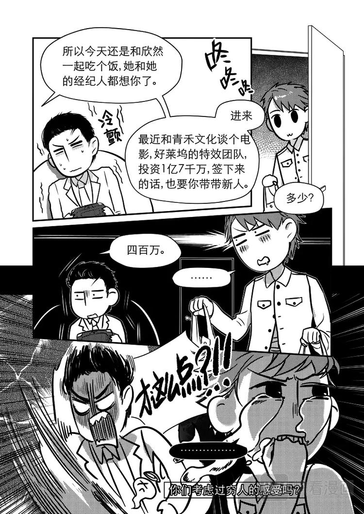 金牌助理 - 04 chap.03.1 - 1