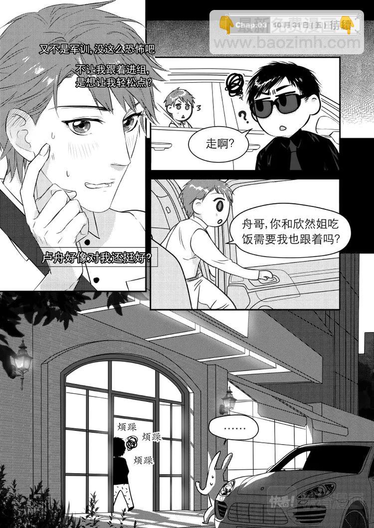 金牌助理 - 04 chap.03.1 - 2
