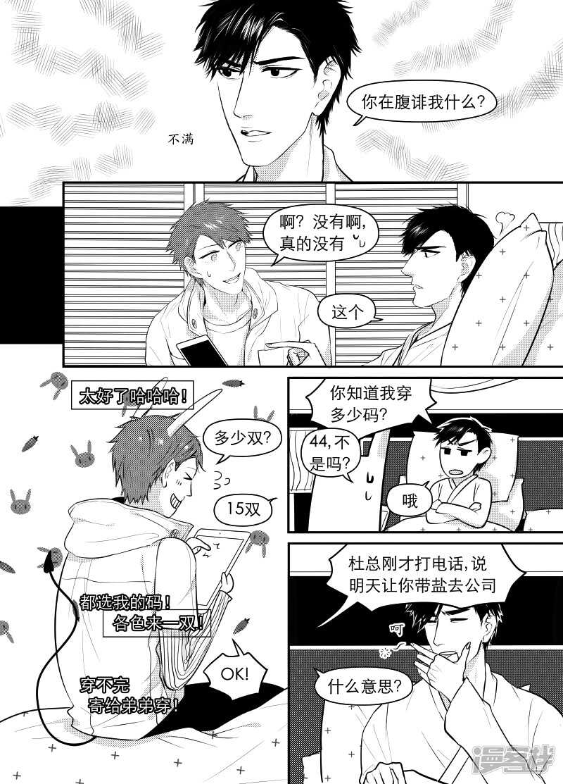 金牌助理 - 49 chap.10.5 - 1