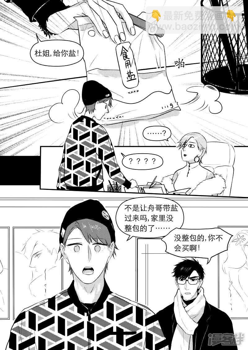 金牌助理 - 49 chap.10.5 - 1