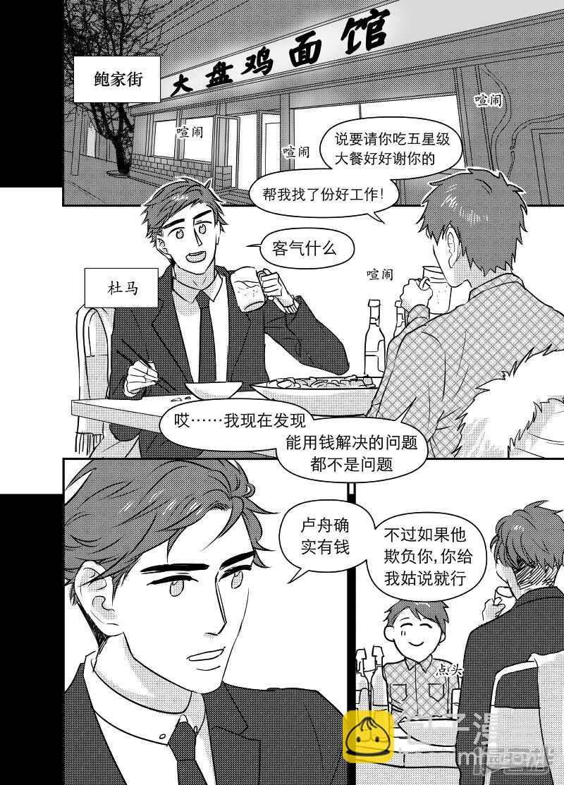 金牌助理 - 55 chap.11.4 - 1