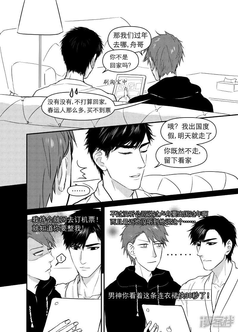 金牌助理 - 61 chap.11.10 - 1