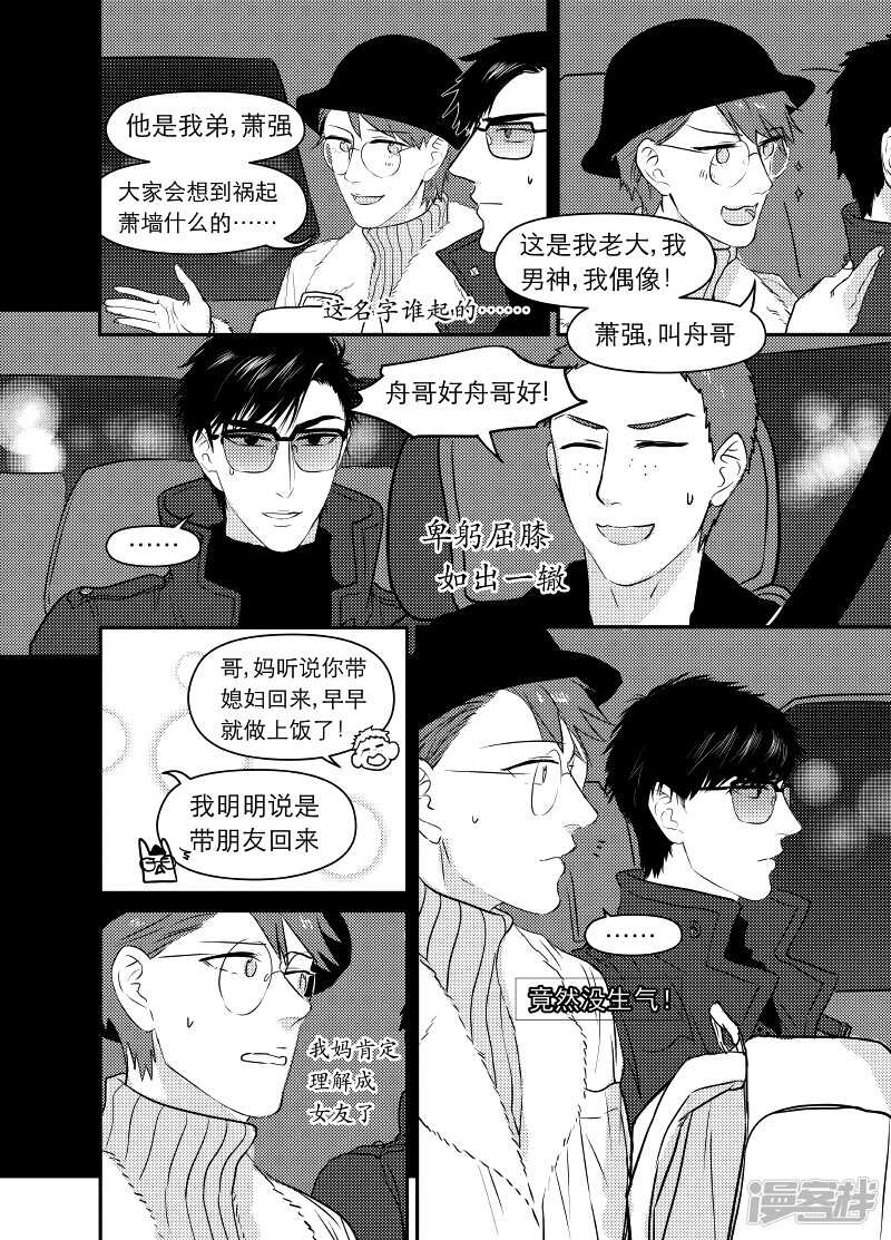 金牌助理 - 65 chap.12.4 - 1