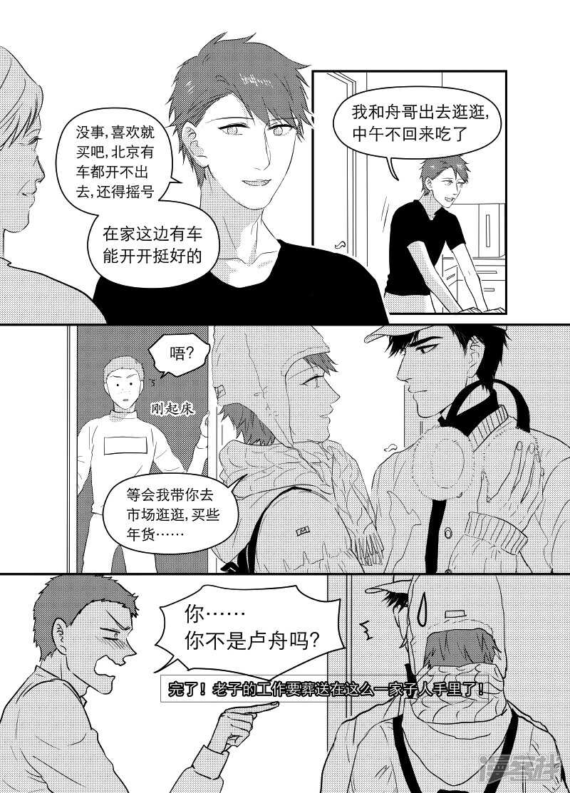 金牌助理 - 69 chap.12.8 - 2