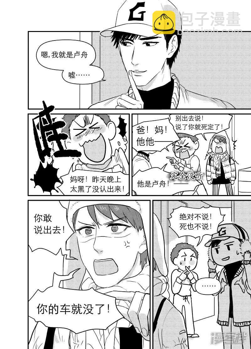 金牌助理 - 69 chap.12.8 - 1