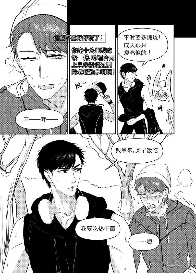 金牌助理 - 71 chap.13.2 - 1