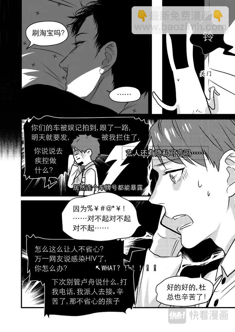 金牌助理 - 08 chap.03.5 - 2