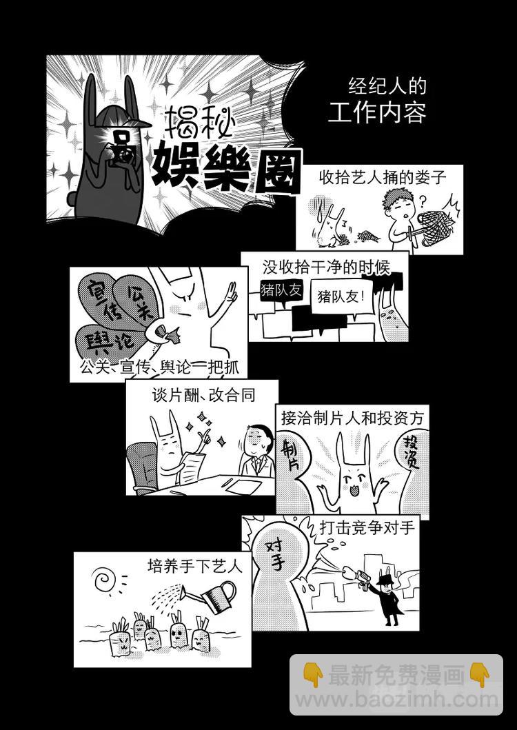 金牌助理 - 08 chap.03.5 - 2