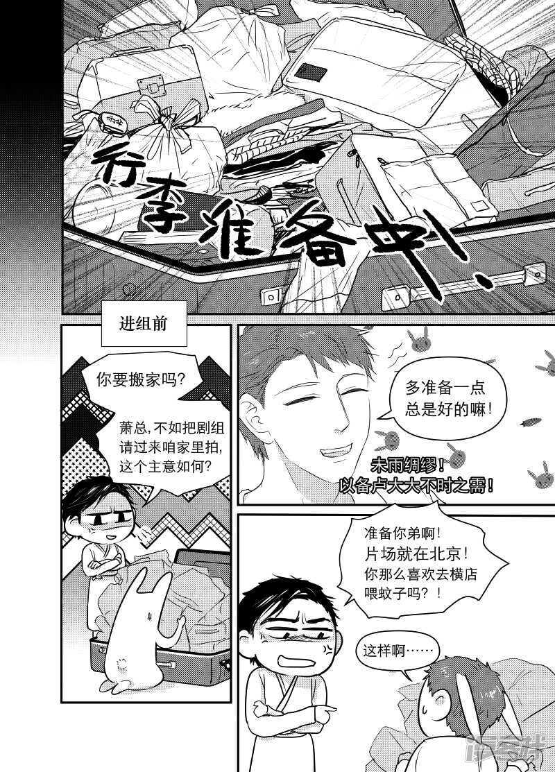 金牌助理 - 81 chap.14.2 - 2