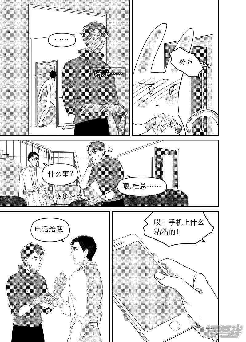 金牌助理 - 81 chap.14.2 - 2