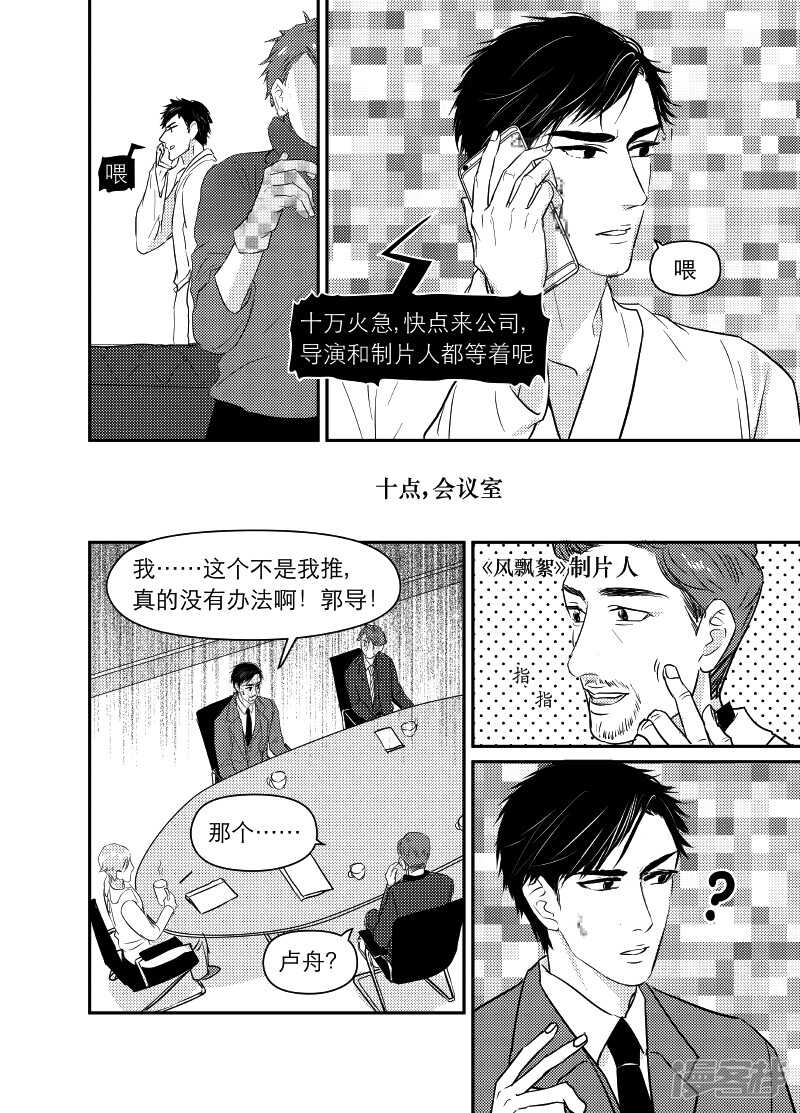 金牌助理 - 81 chap.14.2 - 1