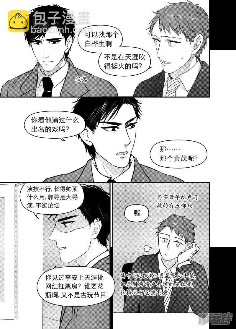 金牌助理 - 81 chap.14.2 - 2