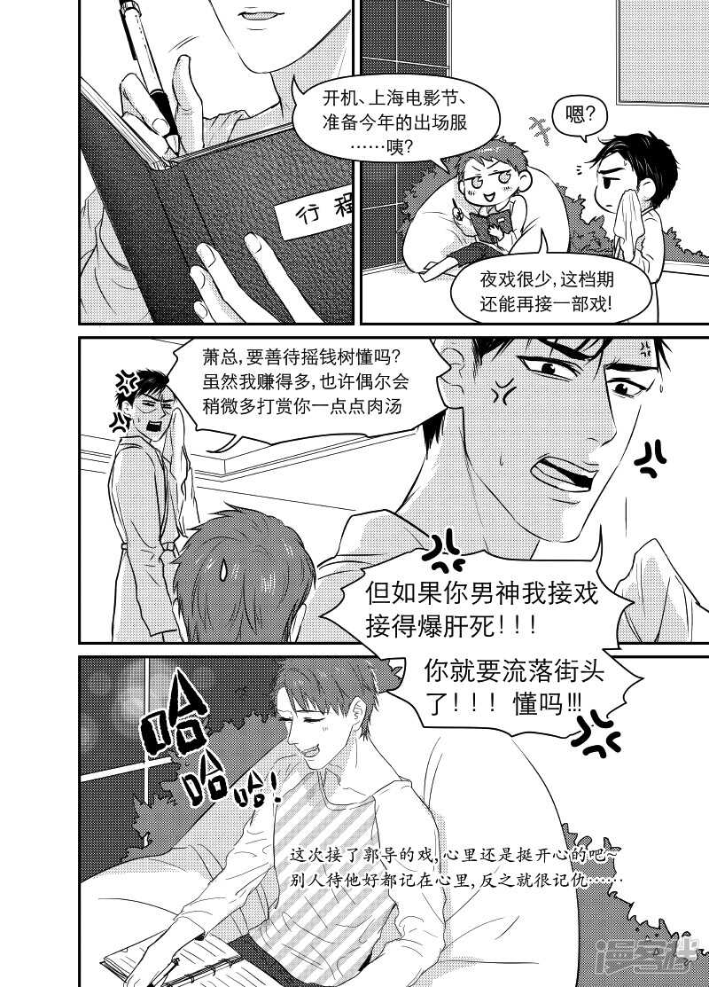 金牌助理 - 83 chap.14.4 - 1