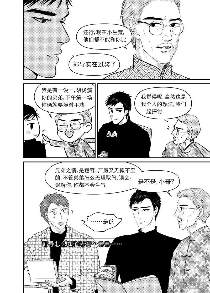 金牌助理 - 87 chap.14.8 - 1