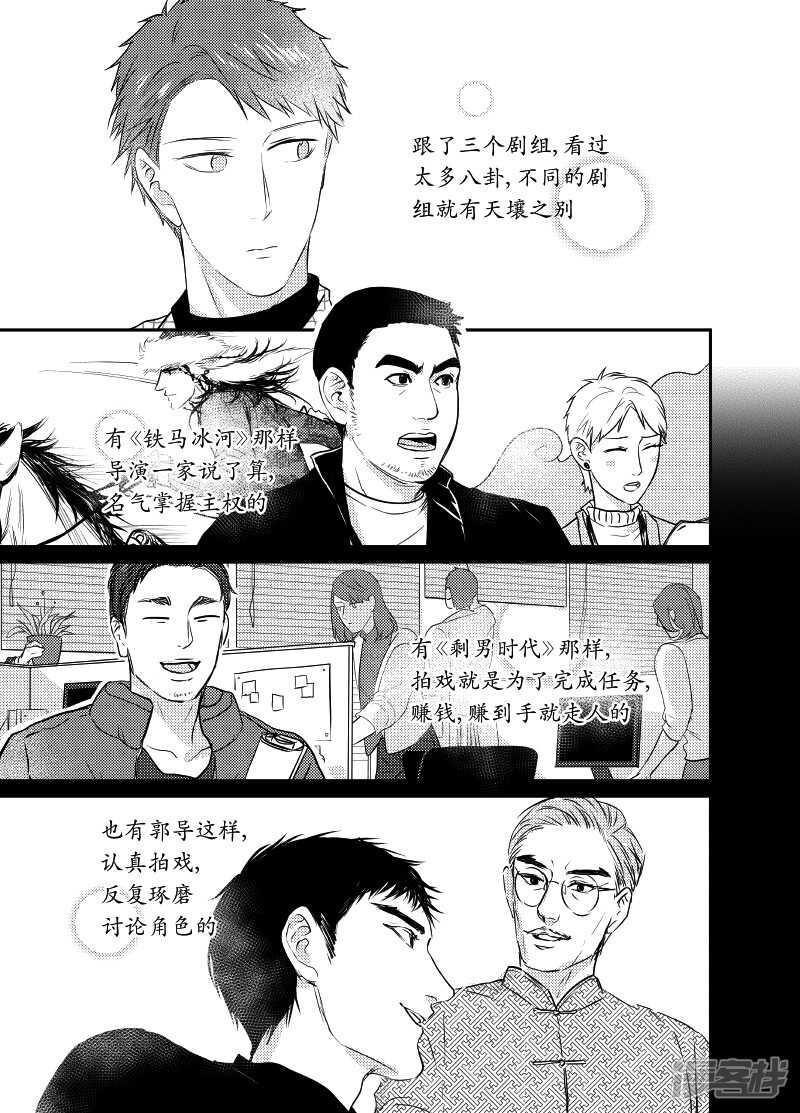 金牌助理 - 87 chap.14.8 - 2