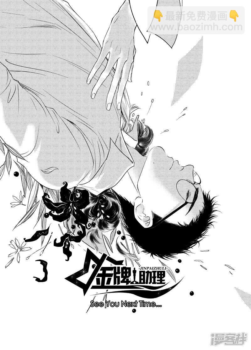 金牌助理 - 87 chap.14.8 - 1