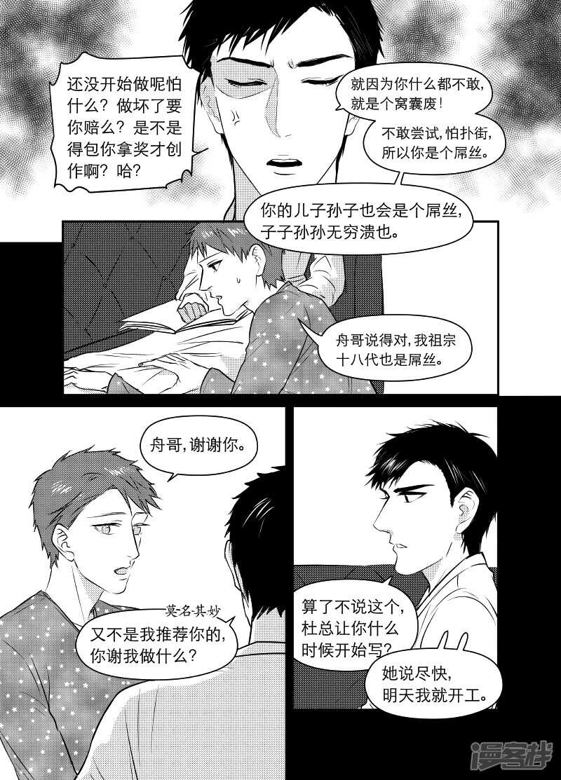 金牌助理 - 91 chap.15.4 - 1