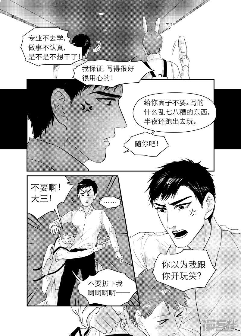 金牌助理 - 97 chap.16.4 - 2