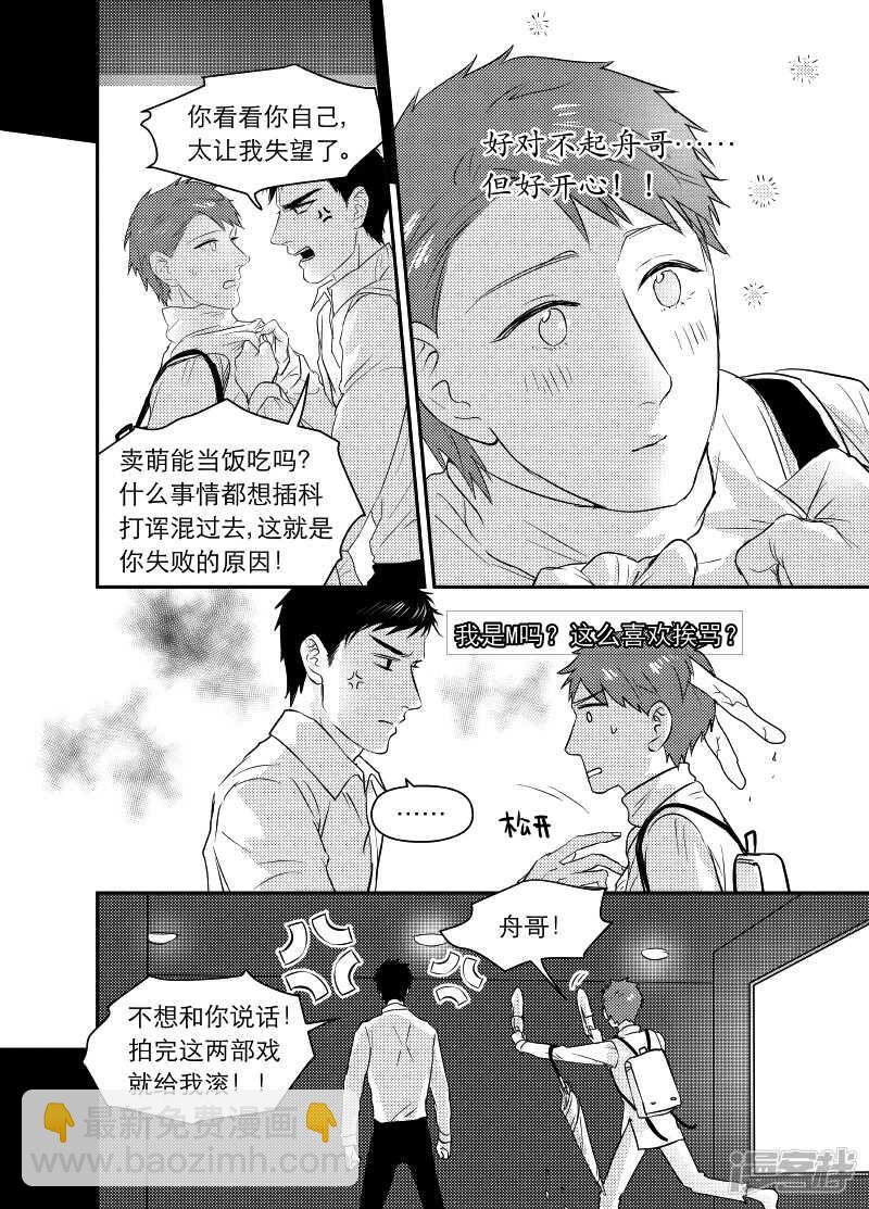 金牌助理 - 97 chap.16.4 - 1