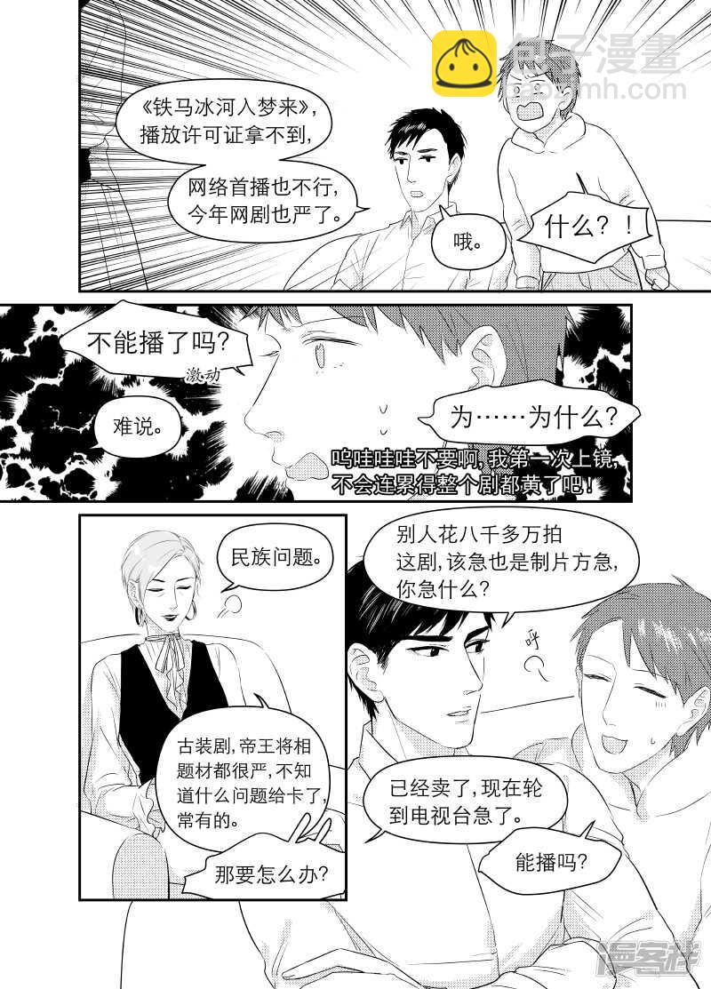 金牌助理 - 99 chap.16.6 - 1