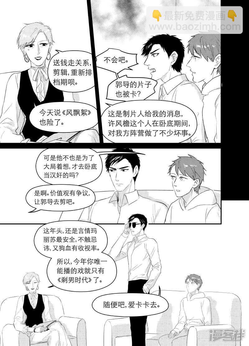 金牌助理 - 99 chap.16.6 - 2