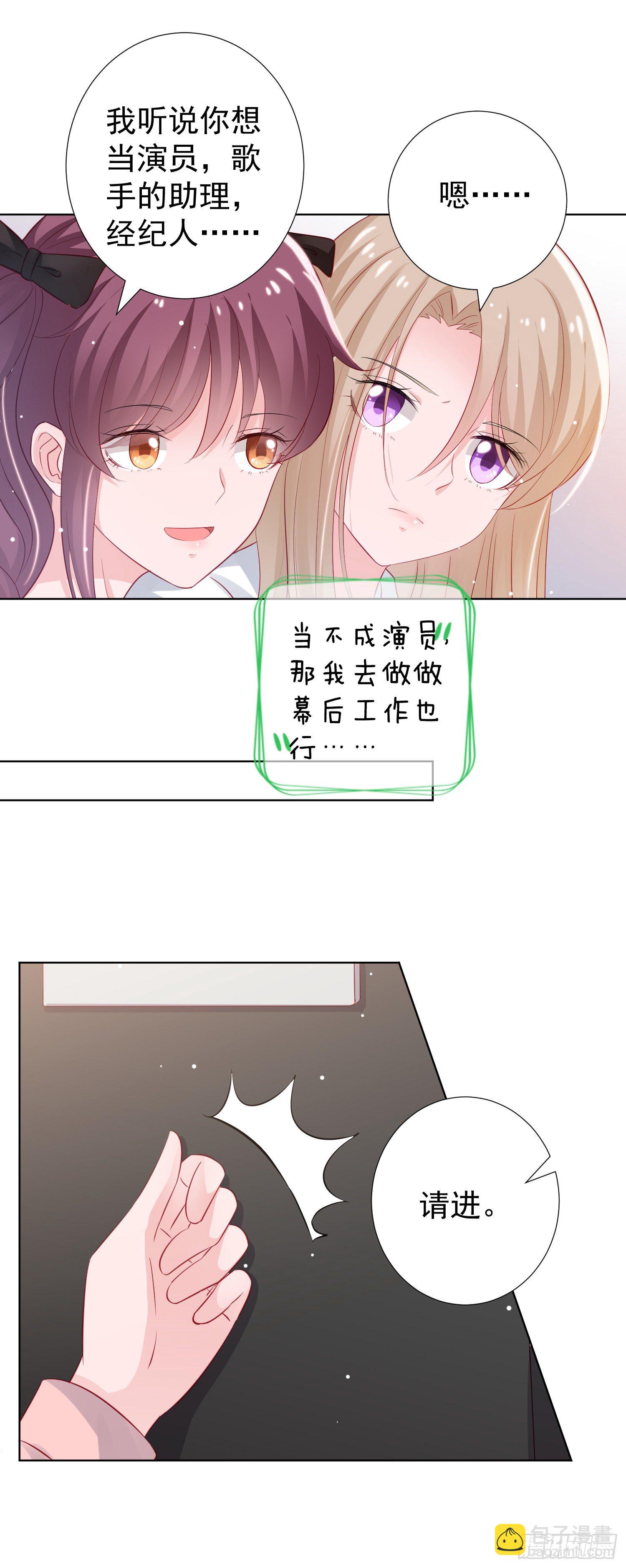 金牌助理和底层歌手 - 第1回 - 5