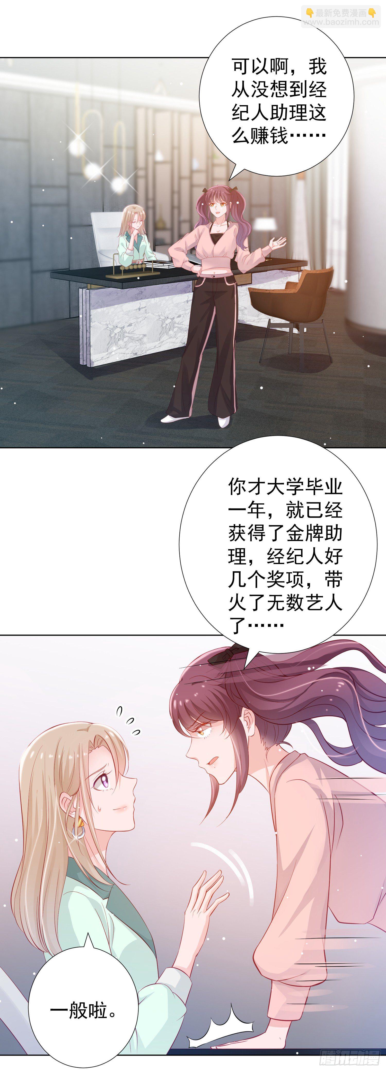 金牌助理和底层歌手 - 第1回 - 6