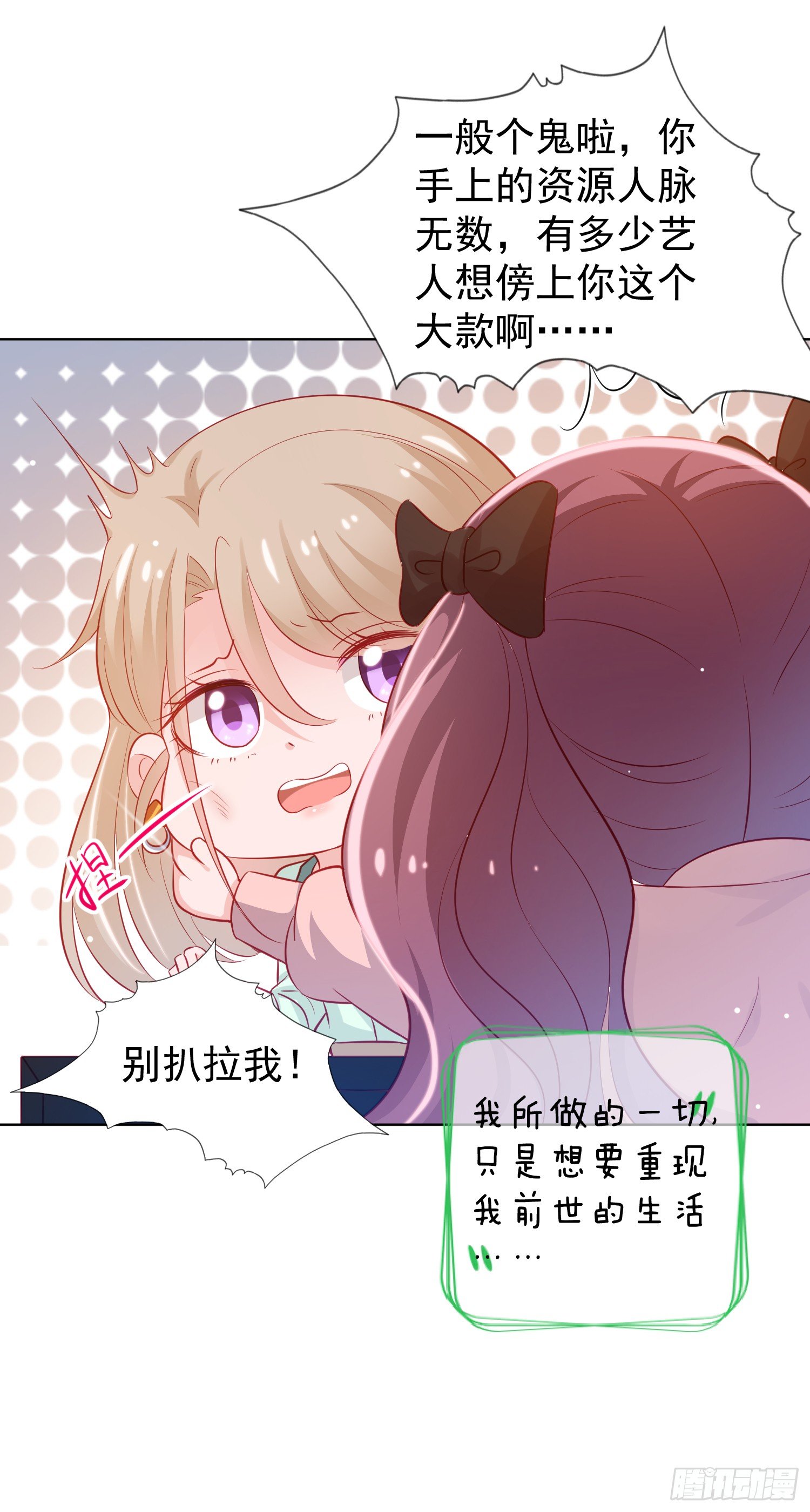 金牌助理和底层歌手 - 第1回 - 1