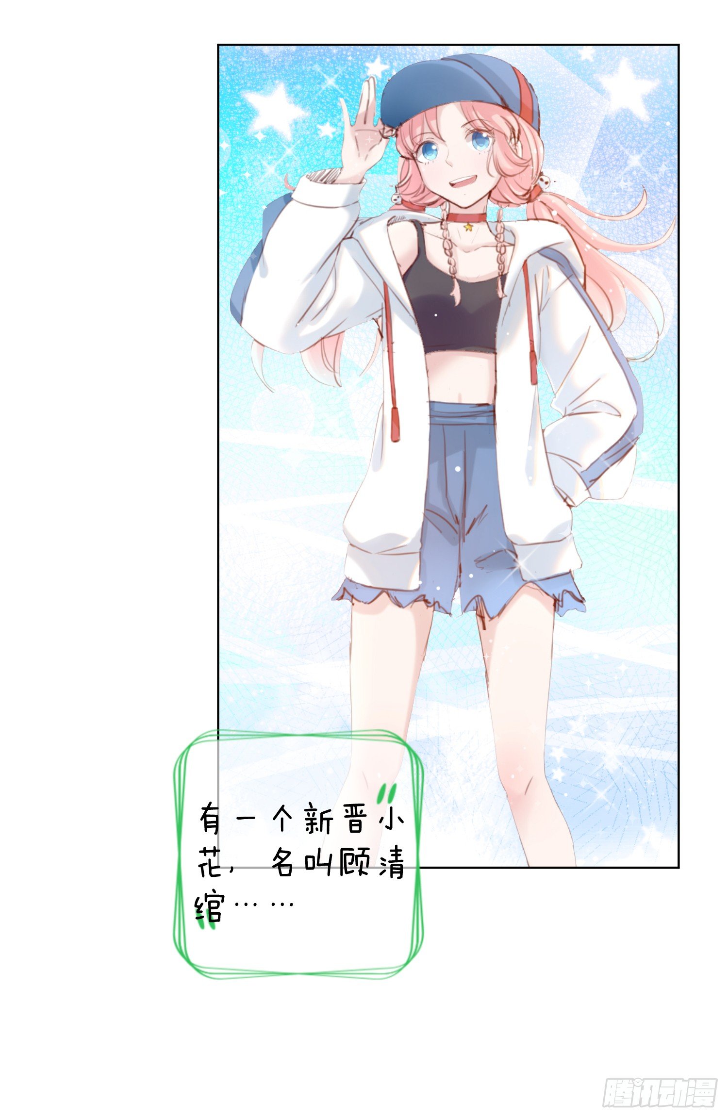 金牌助理和底层歌手 - 第1回 - 3