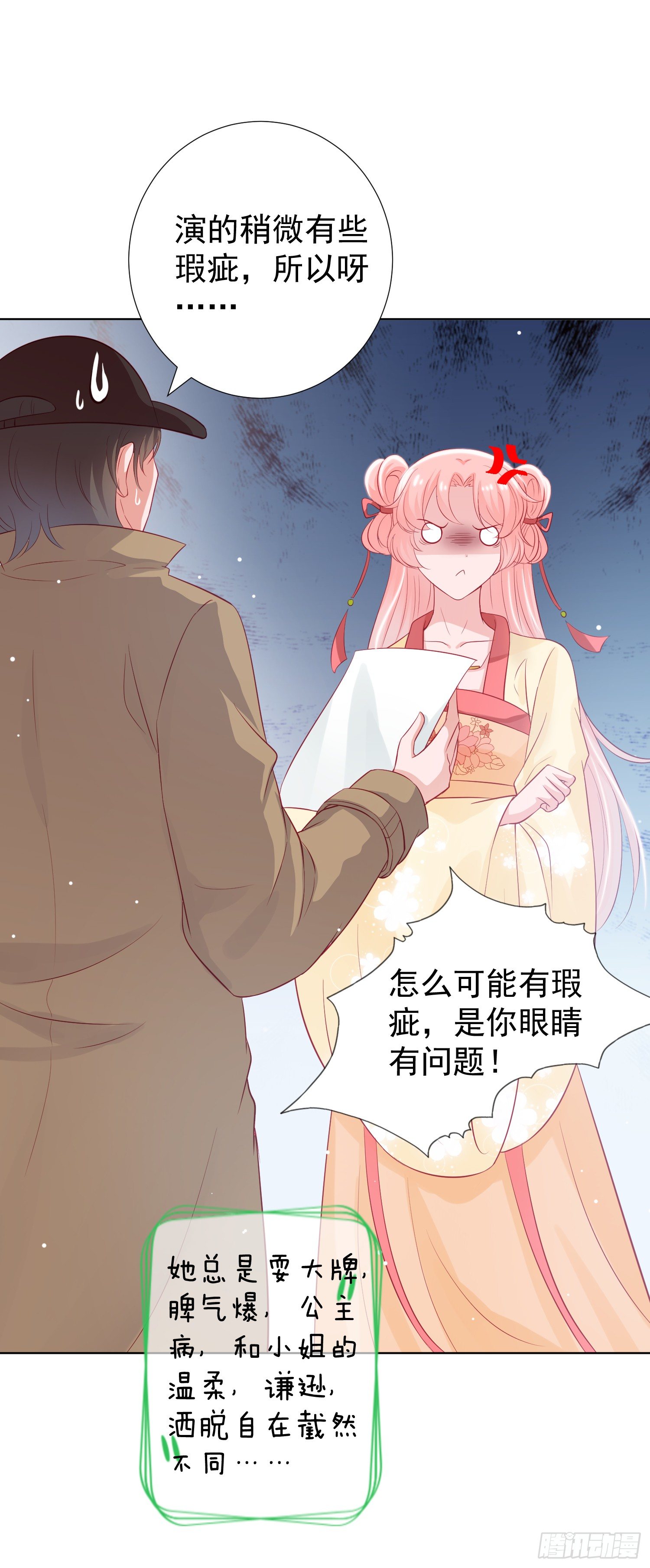 金牌助理和底层歌手 - 第1回 - 5