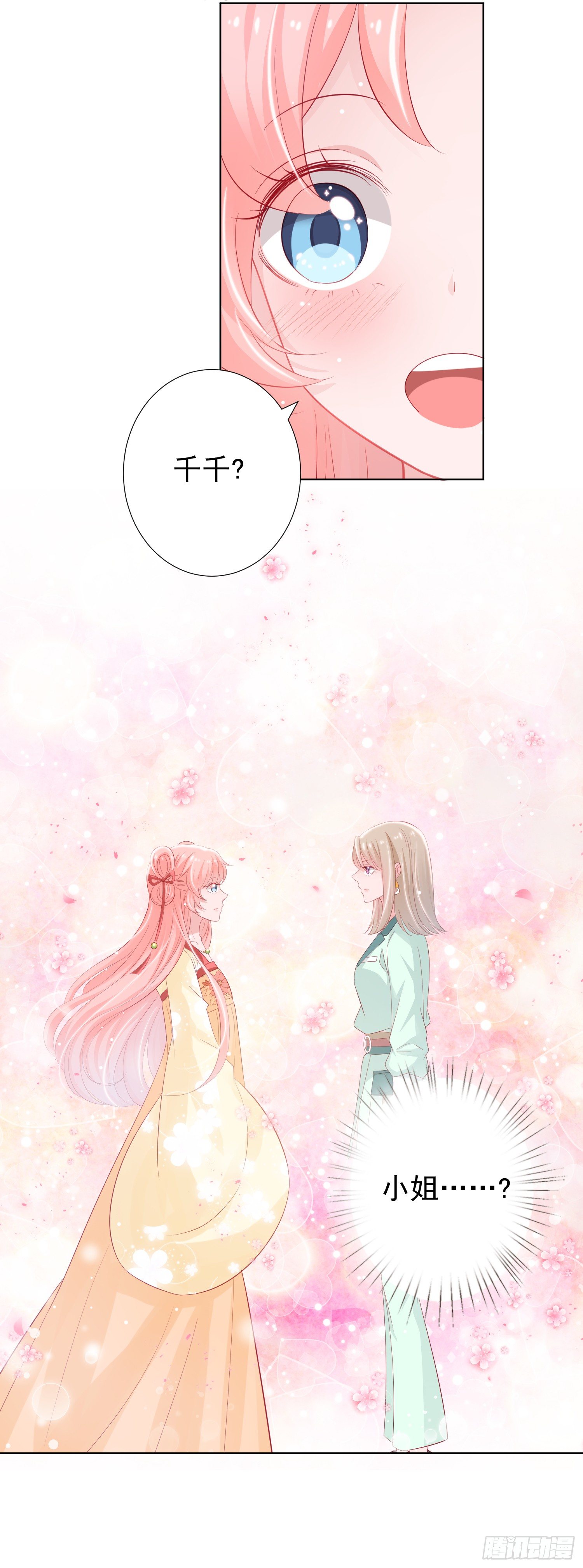 金牌助理和底层歌手 - 第1回 - 4