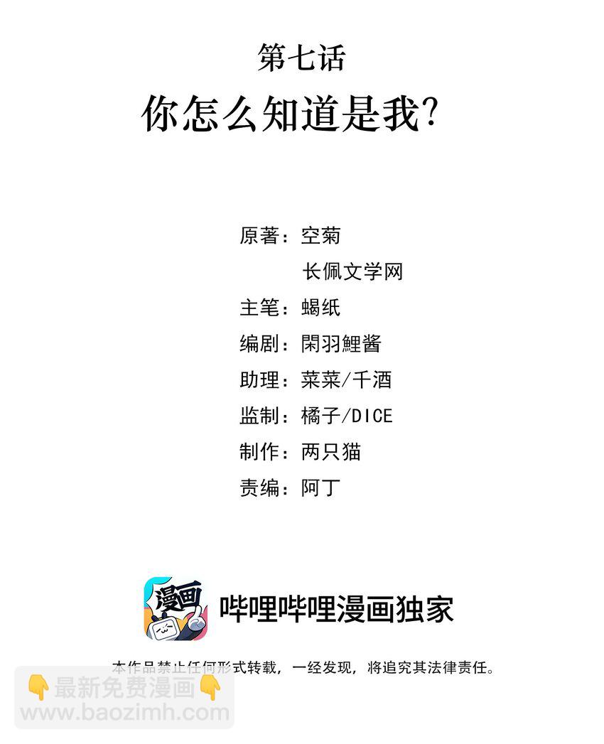 07 你怎么知道是我？1