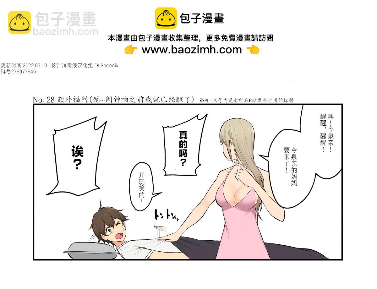 今泉家似乎變成了辣妹的聚集地 短篇合集 - 第28~30話 - 1