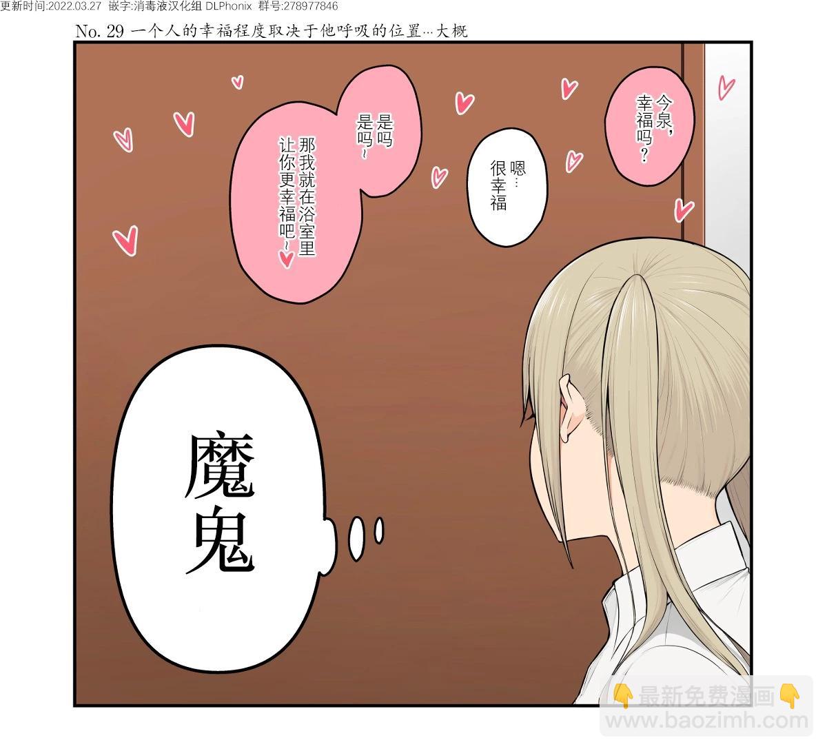 今泉家似乎變成了辣妹的聚集地 短篇合集 - 第28~30話 - 1