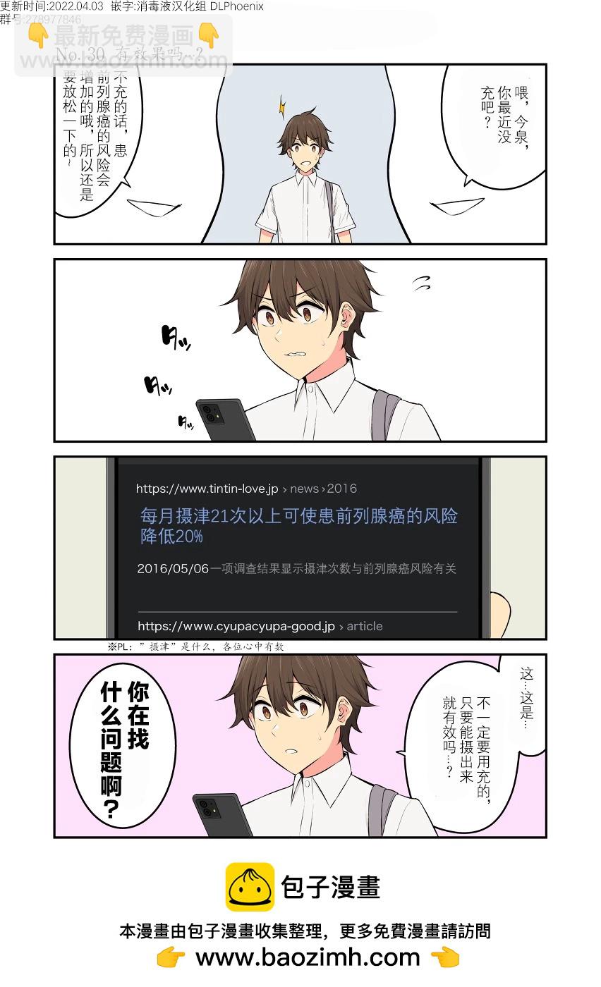 今泉家似乎變成了辣妹的聚集地 短篇合集 - 第28~30話 - 1