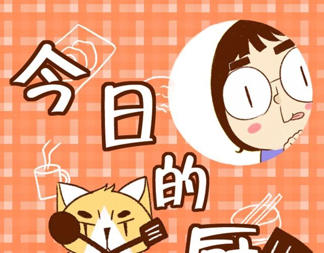 第1话 豆渣饼-第1话