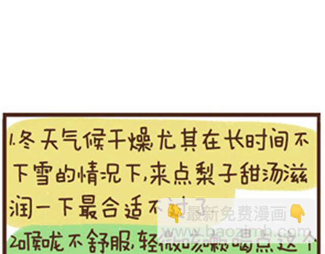 第15话 川贝炖雪梨-第15话