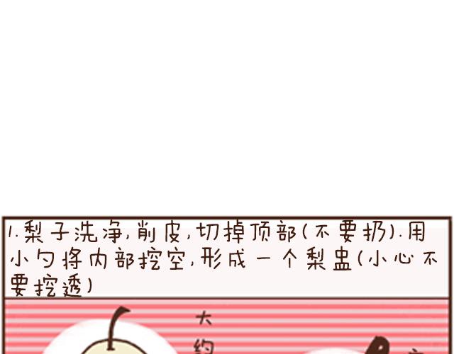 第15话 川贝炖雪梨-第15话